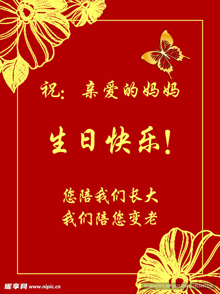 生日水牌