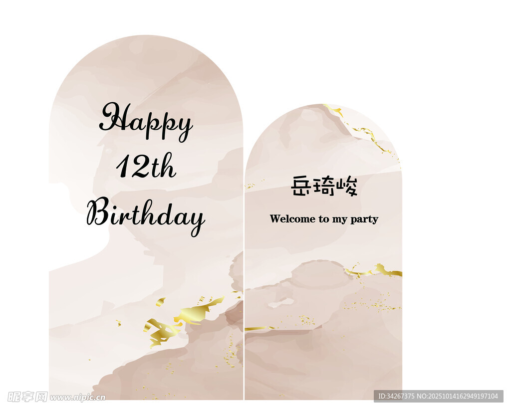 12岁生日