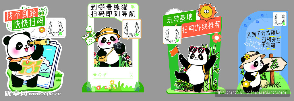 卡通熊猫立牌 拍照打卡 引路牌