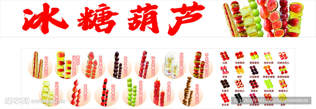 冰糖葫芦大全