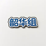 AI生画