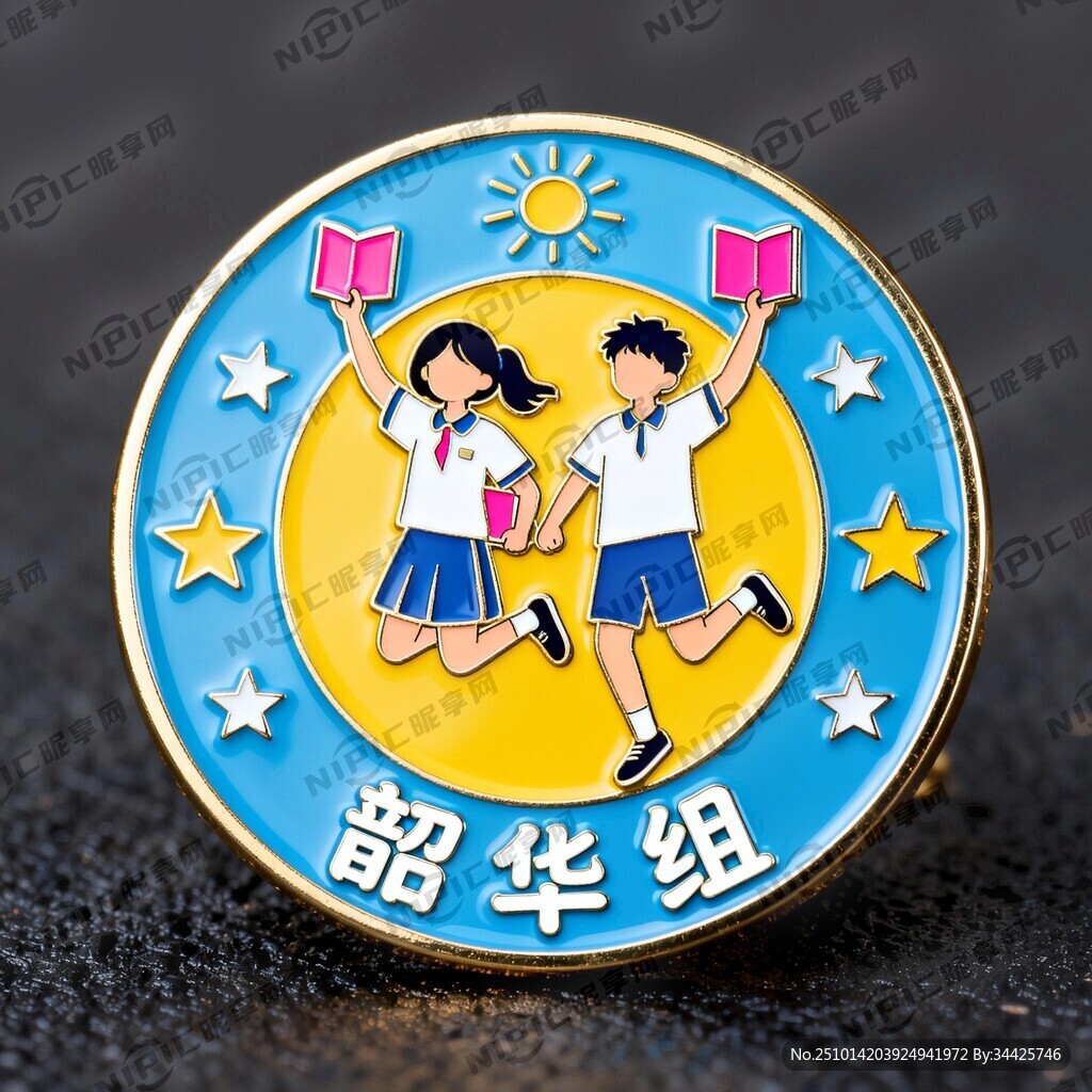 初中学生小组徽章 名称：韶华组