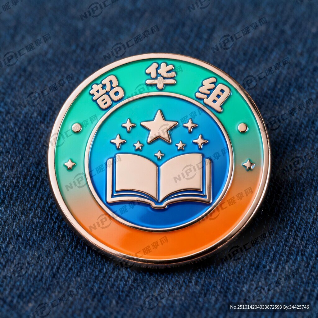 初中学生小组徽章 名称：韶华组