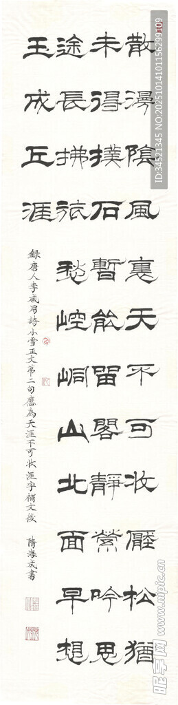 李咸用诗小雪