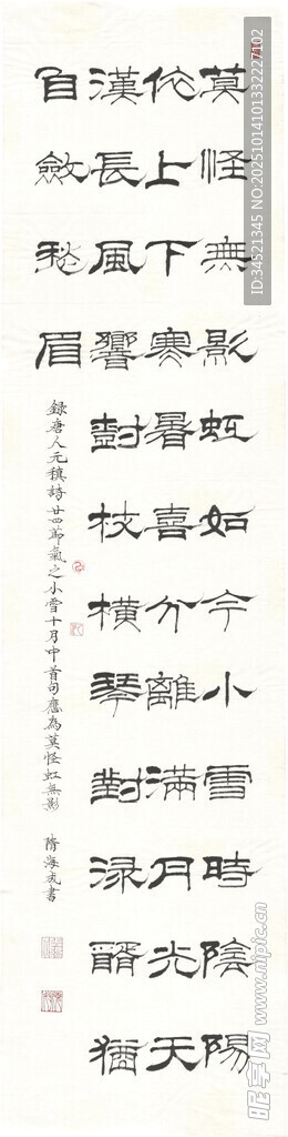 元稹诗小雪十月中