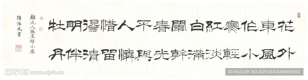 张昱诗小寒