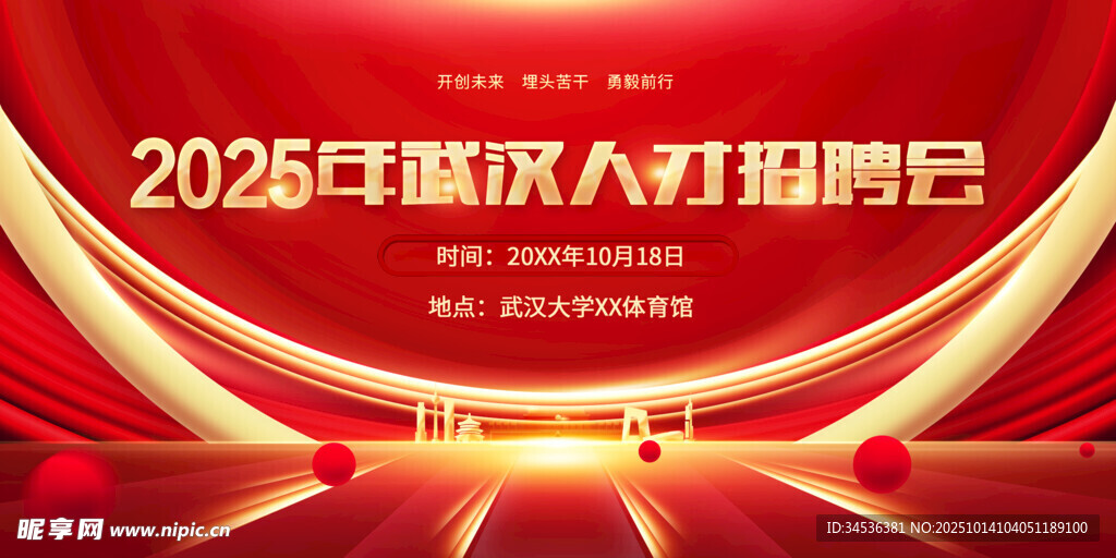 2025校园人才招聘启动