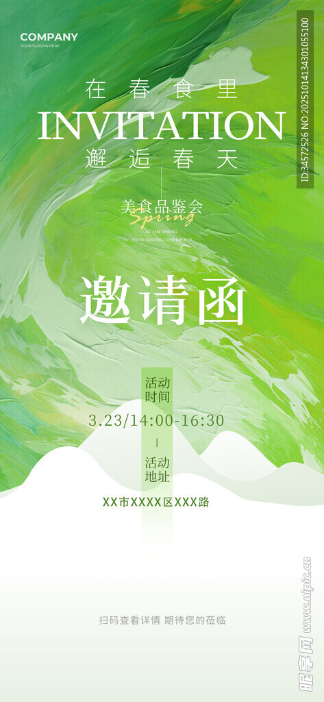 清新绿色邀请函设计模板
