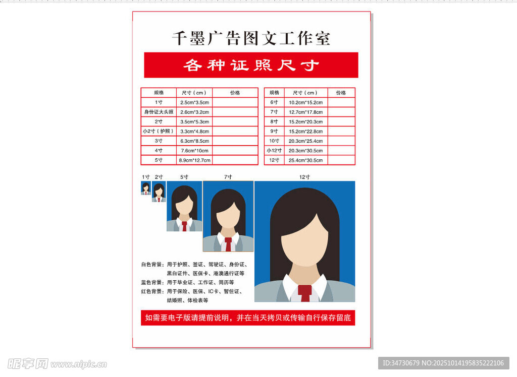 各种证照尺寸