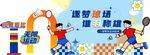 羽毛球打卡点