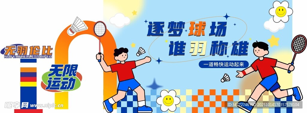 羽毛球打卡点