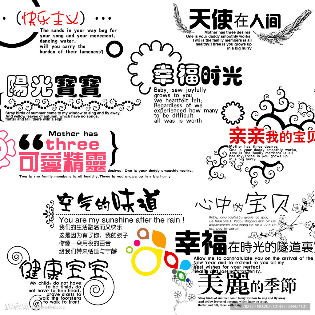 手绘风文字装饰元素集合