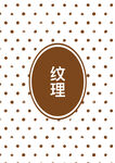 纹理