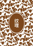 纹理