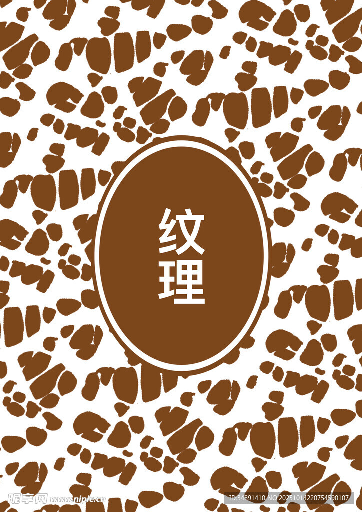 纹理