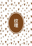 纹理