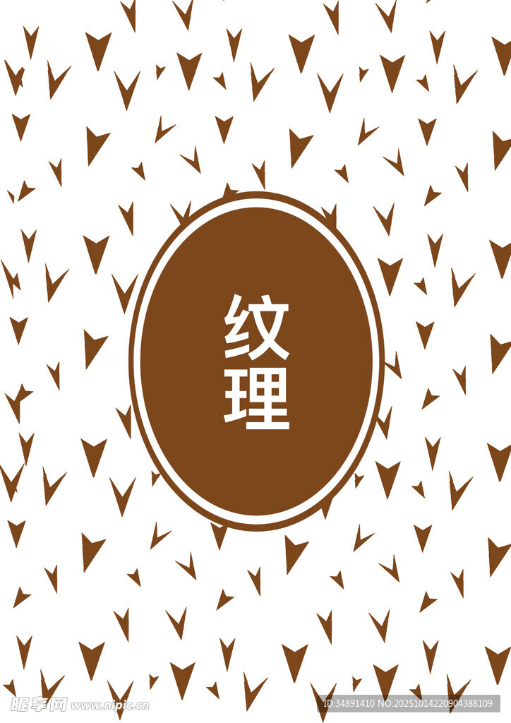 纹理