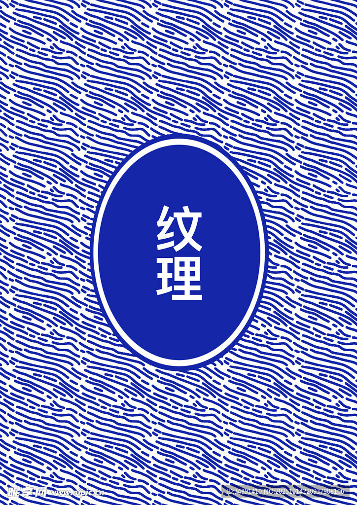 纹理