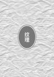 纹理