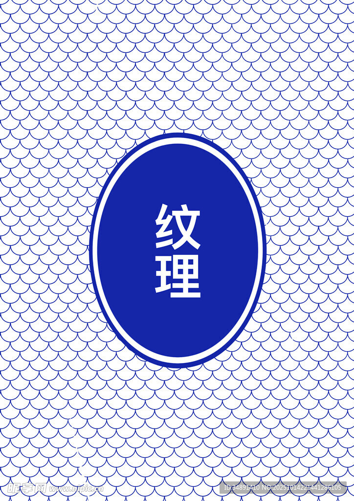 纹理