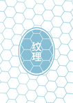 纹理