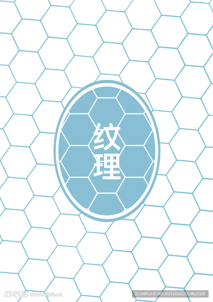 纹理