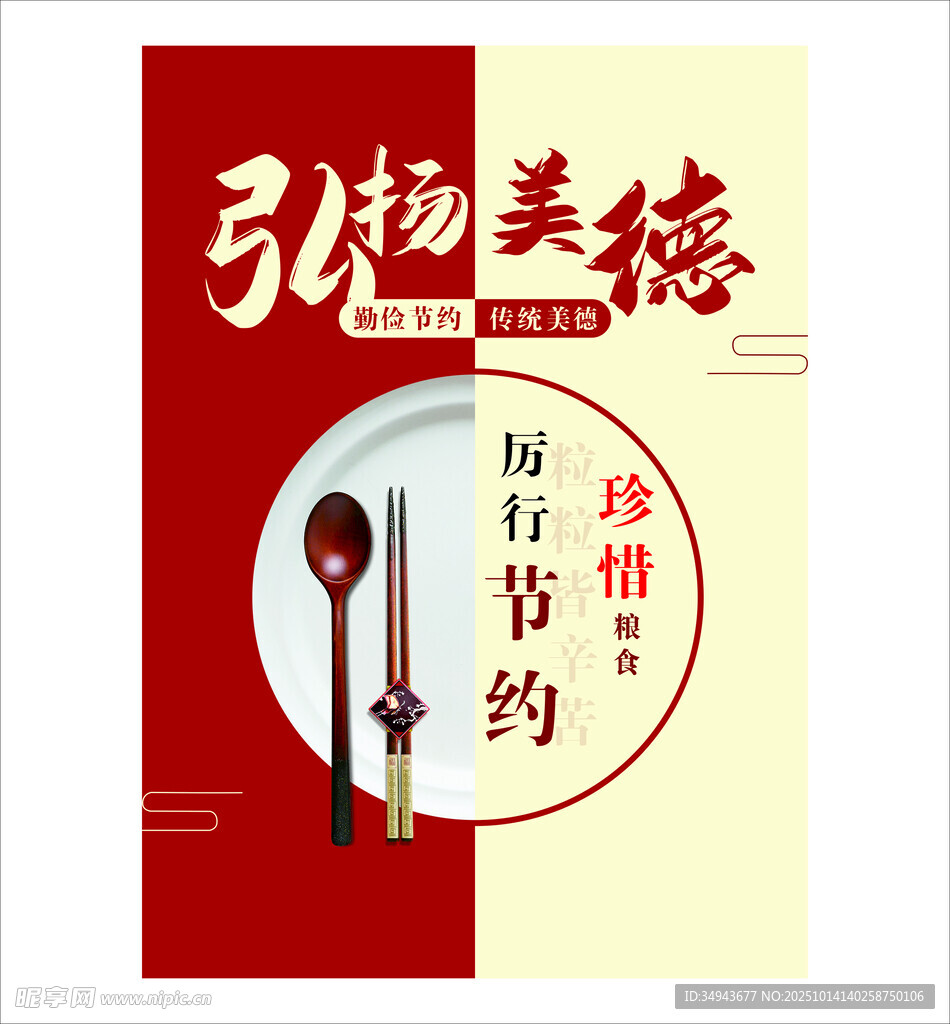 弘扬美德 珍惜节约粮食