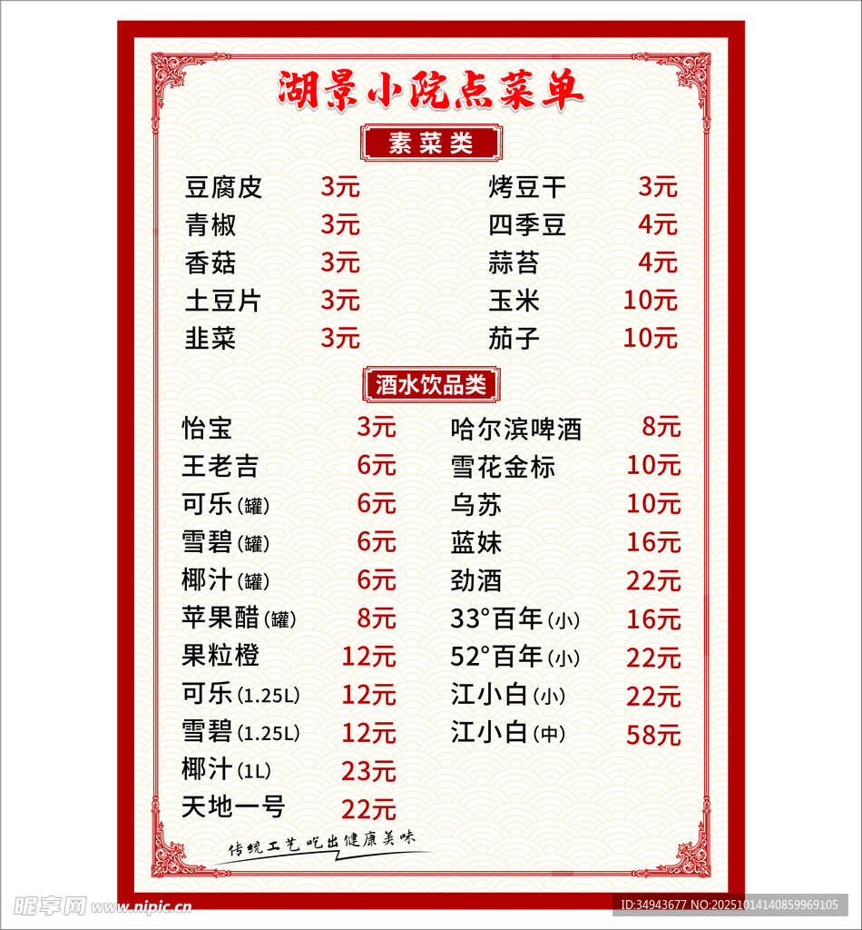 湘菜小馆点菜单