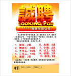 招聘启事 诚聘各类人才