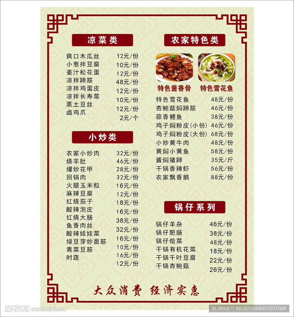 中式餐厅精美菜单展示