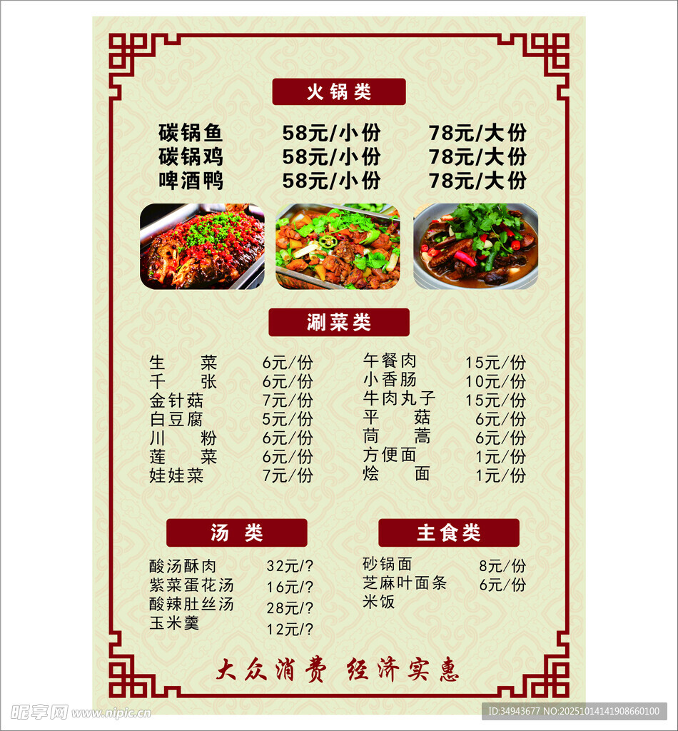 中式美食菜单展示