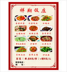 祥顺饭庄菜品 
