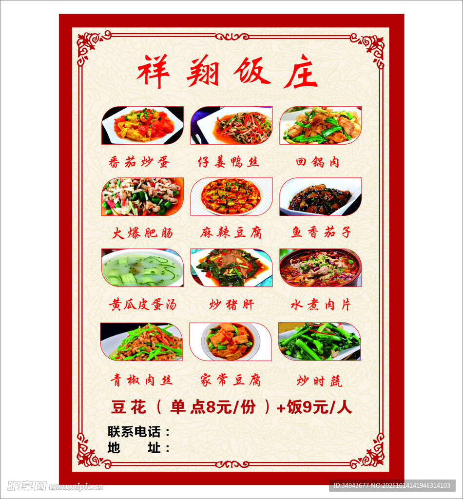 祥顺饭庄菜品 