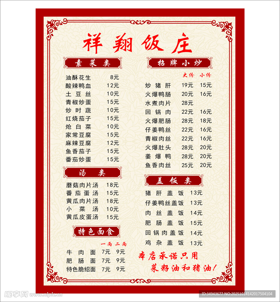 祥利饭庄菜单展示