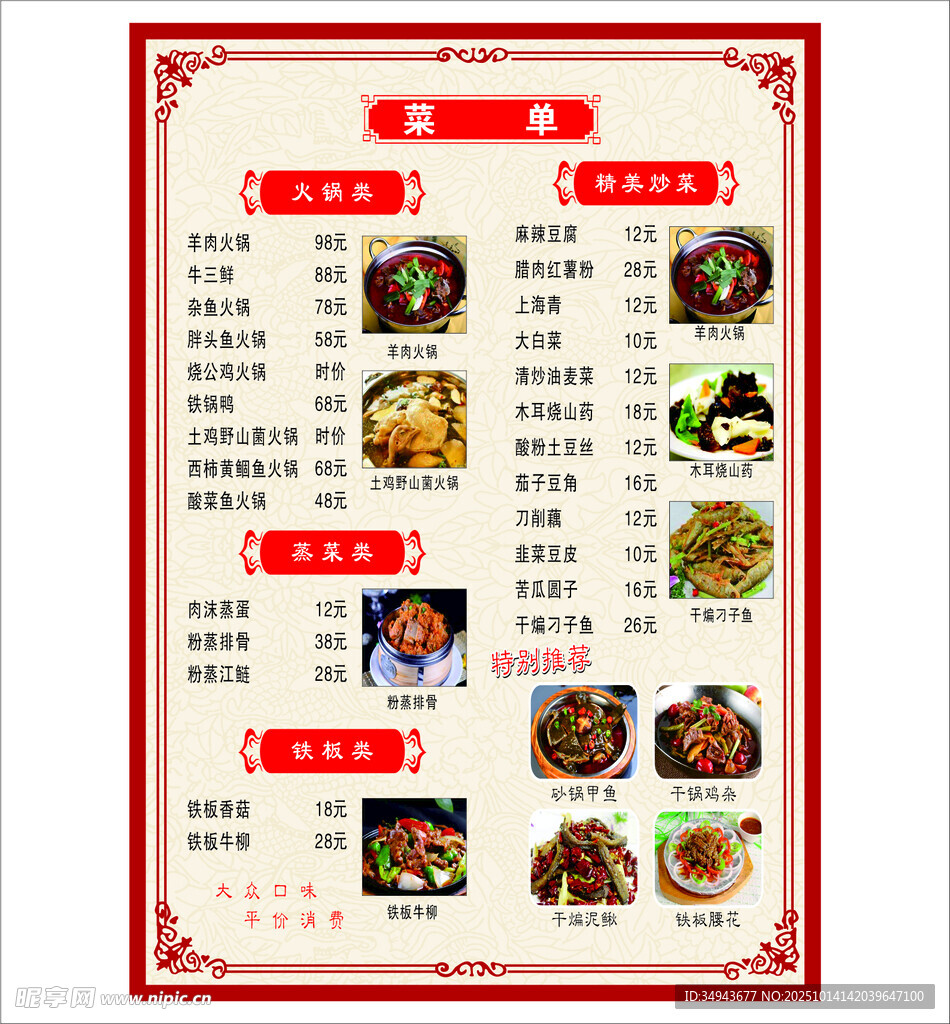 中式特色菜品菜单展示