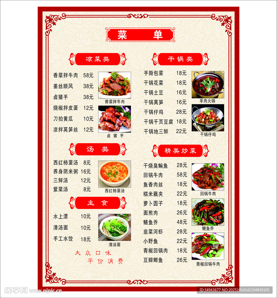 中式经典菜品菜单展示