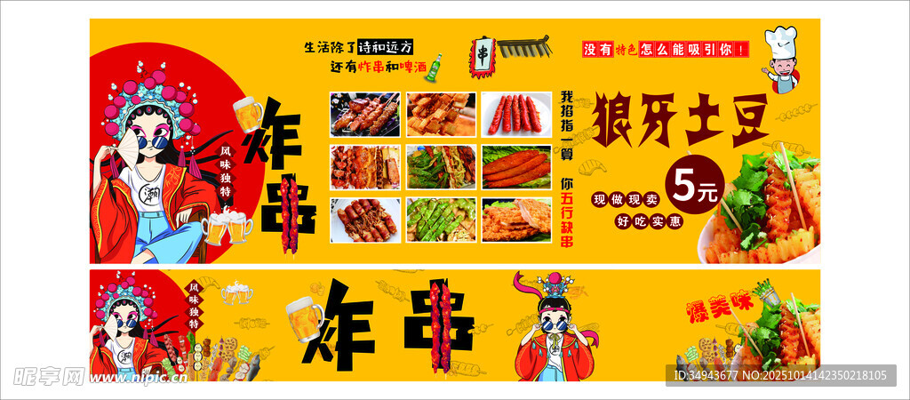 美味串串香小吃展示