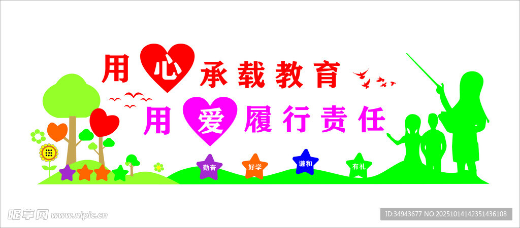 用心承载教育梦想
