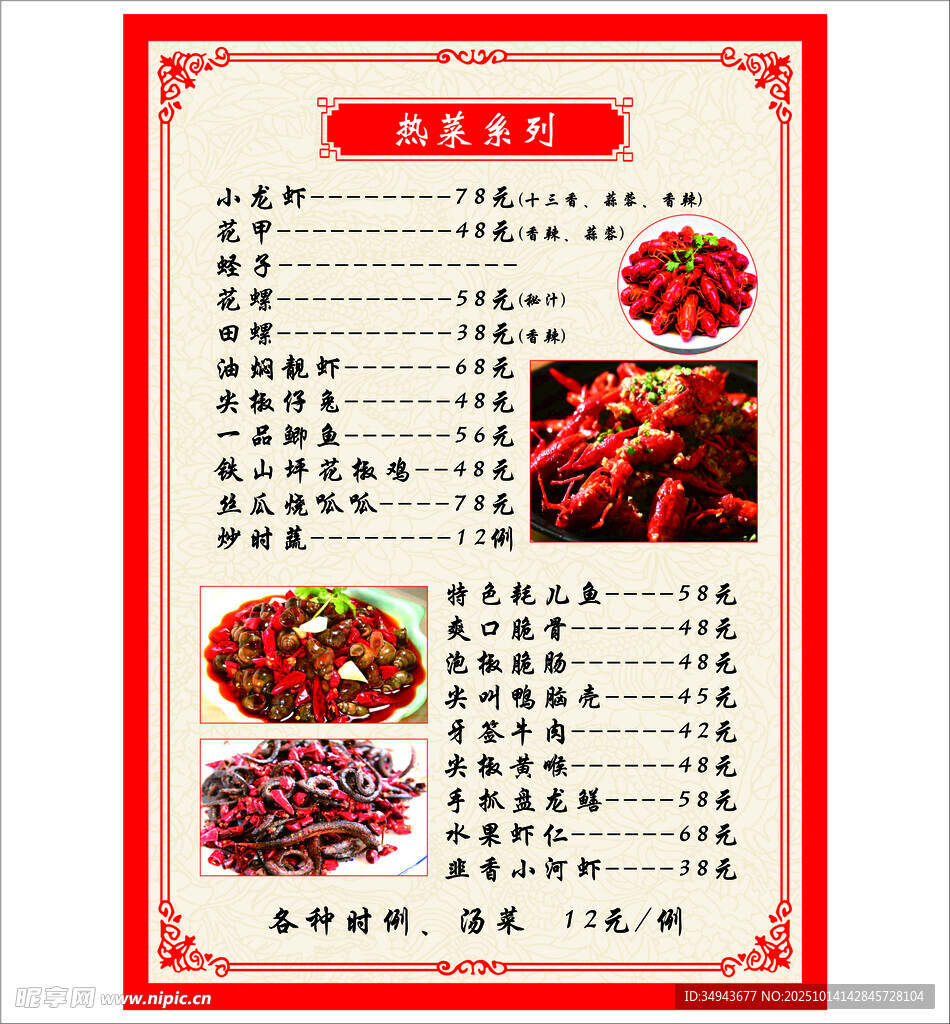 菜品介绍页