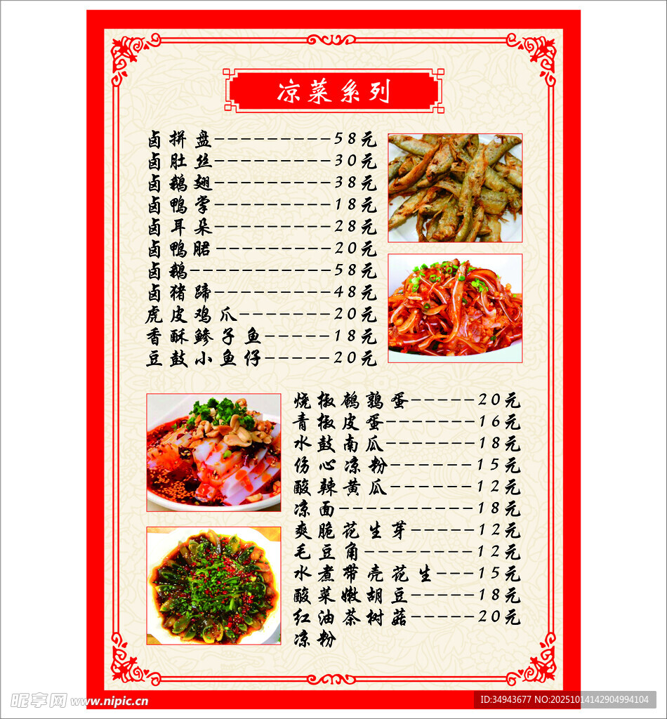 中式美味菜肴菜单展示