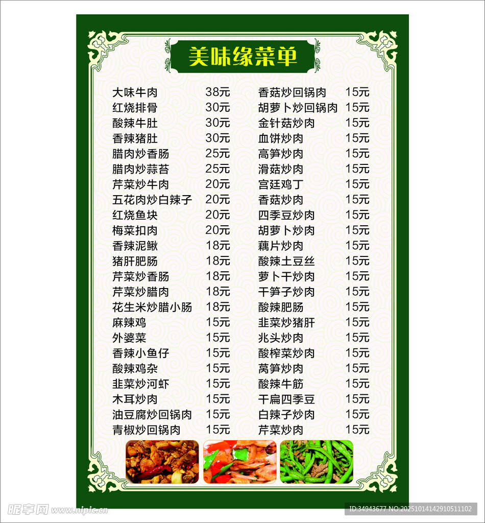 精美菜单展示