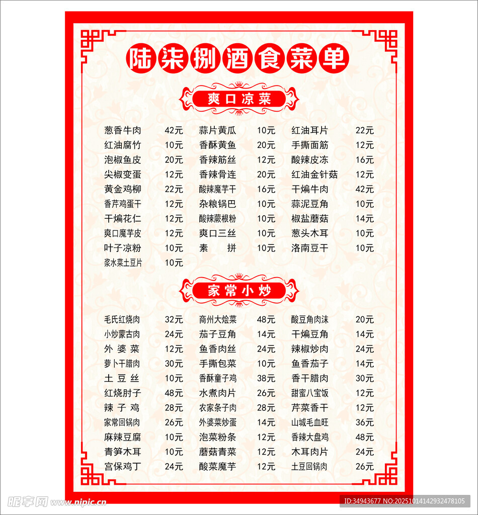 酒菜价格牌