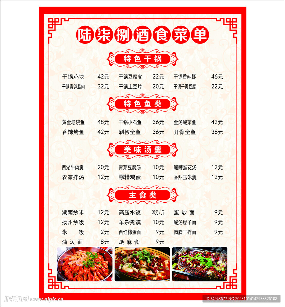 中式美食菜单展示