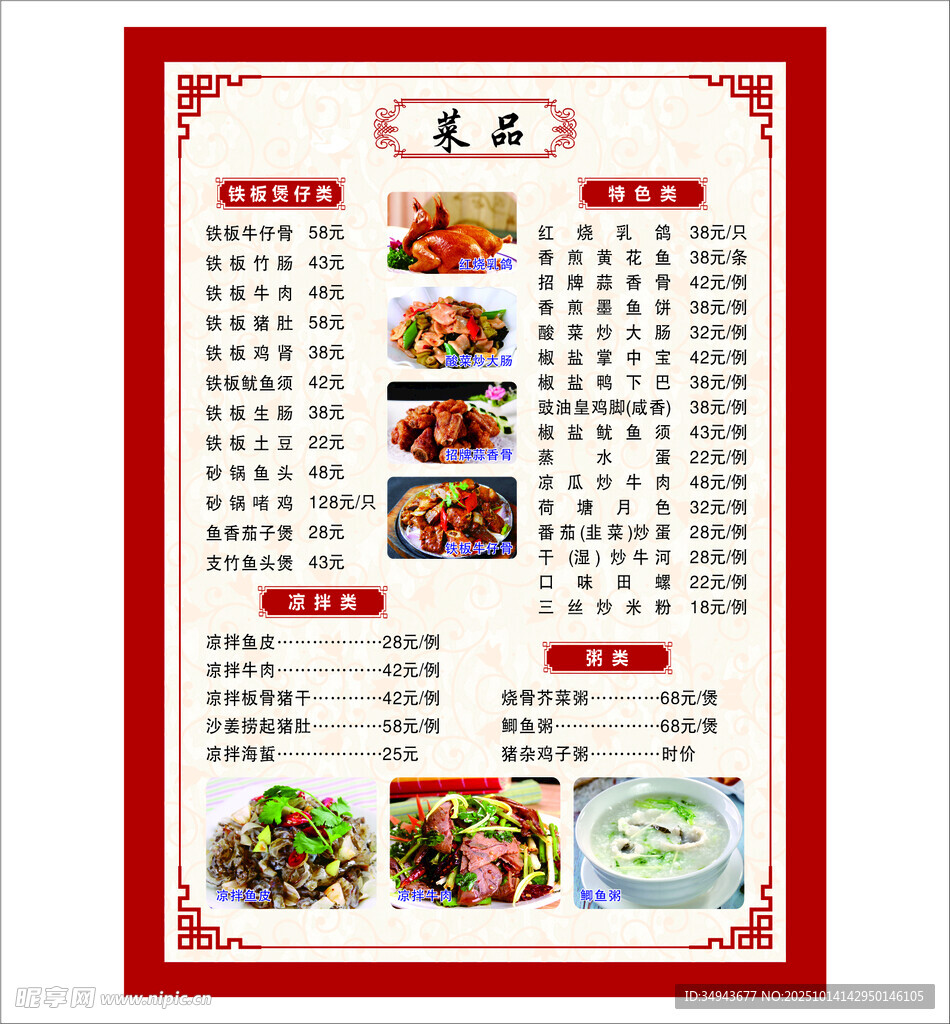 中式美食菜单展示