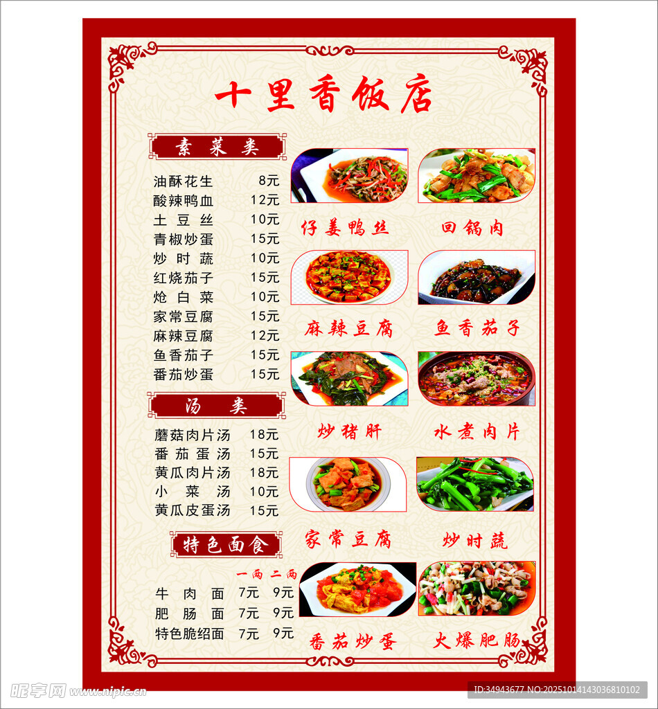 十里香饭店菜品展示