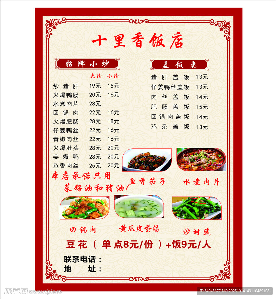 十里香饭店菜单展示