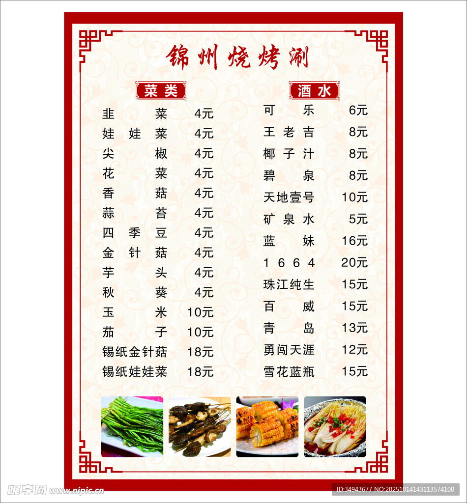 德州烧烤价目表