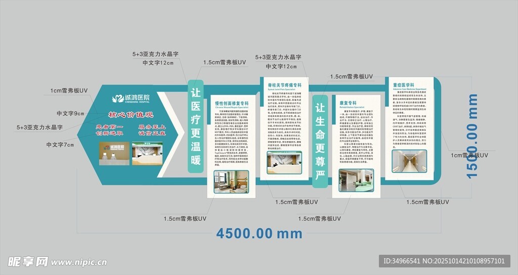 医院文化墙
