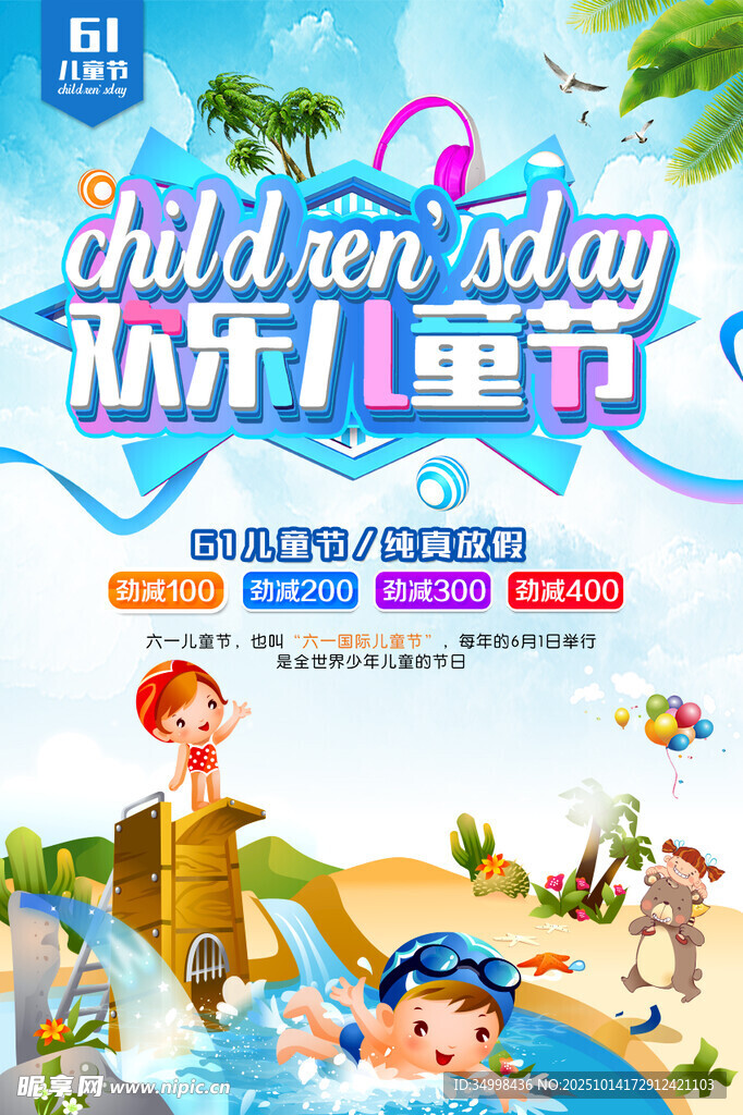 欢乐儿童节海边玩耍场景