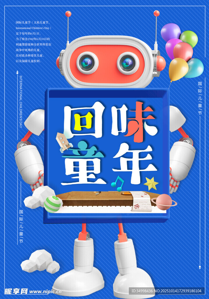 童趣机器人重温美好童年